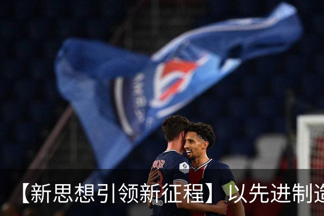 【新思想引领新征程】以先进制造业为骨干 筑牢实体经济根基
